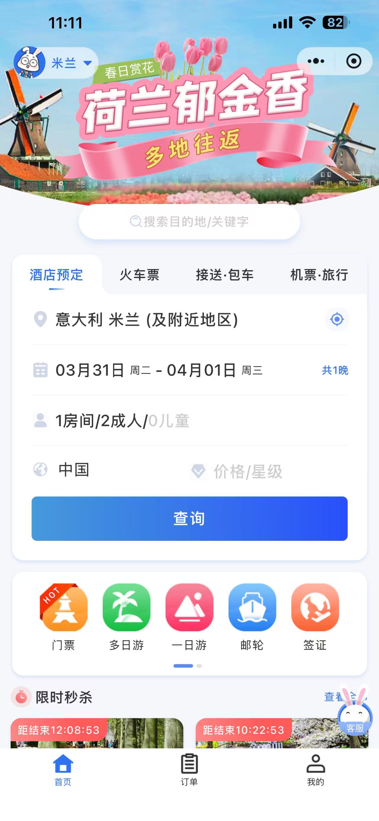 出境旅行预订平台