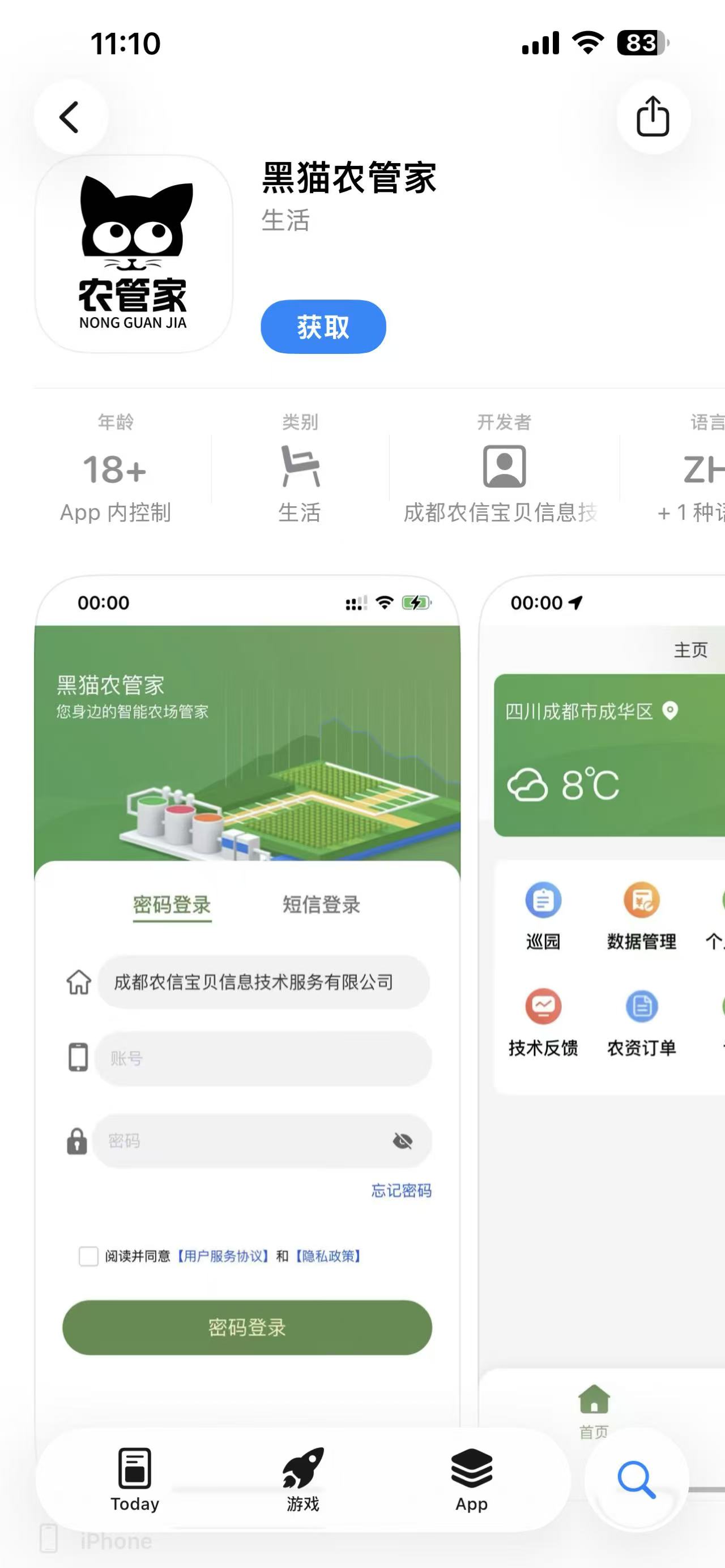 黑猫农管家