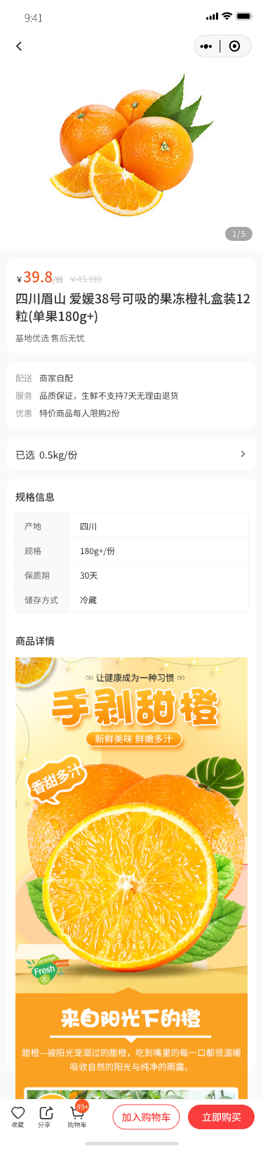 商品详情