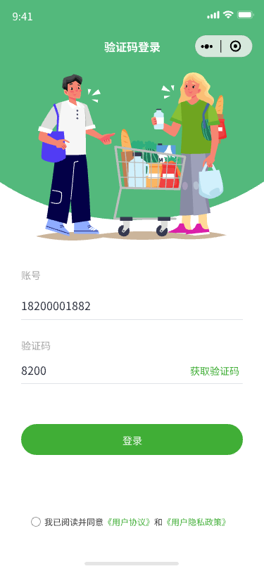 验证码登录