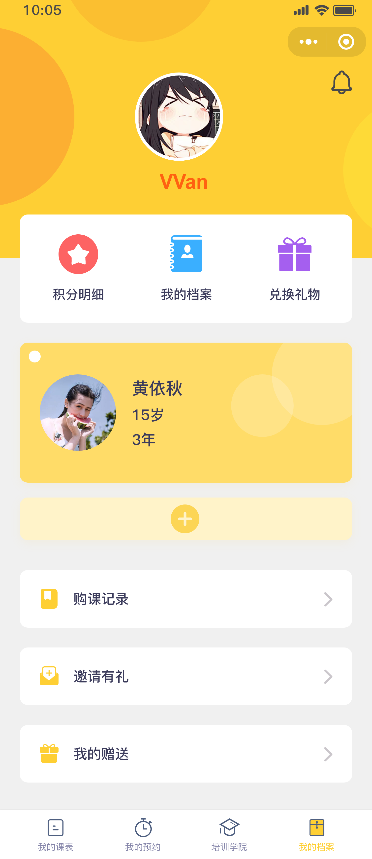 我的档案
